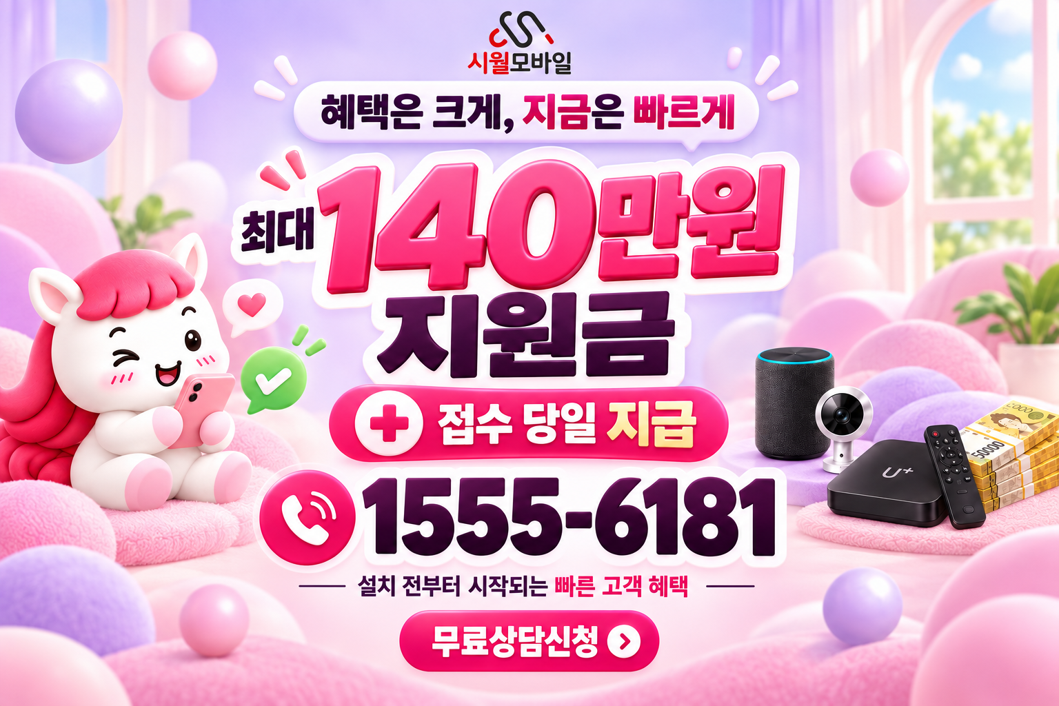 야흥동 인터넷·TV 가입 혜택과 무료 상담 안내