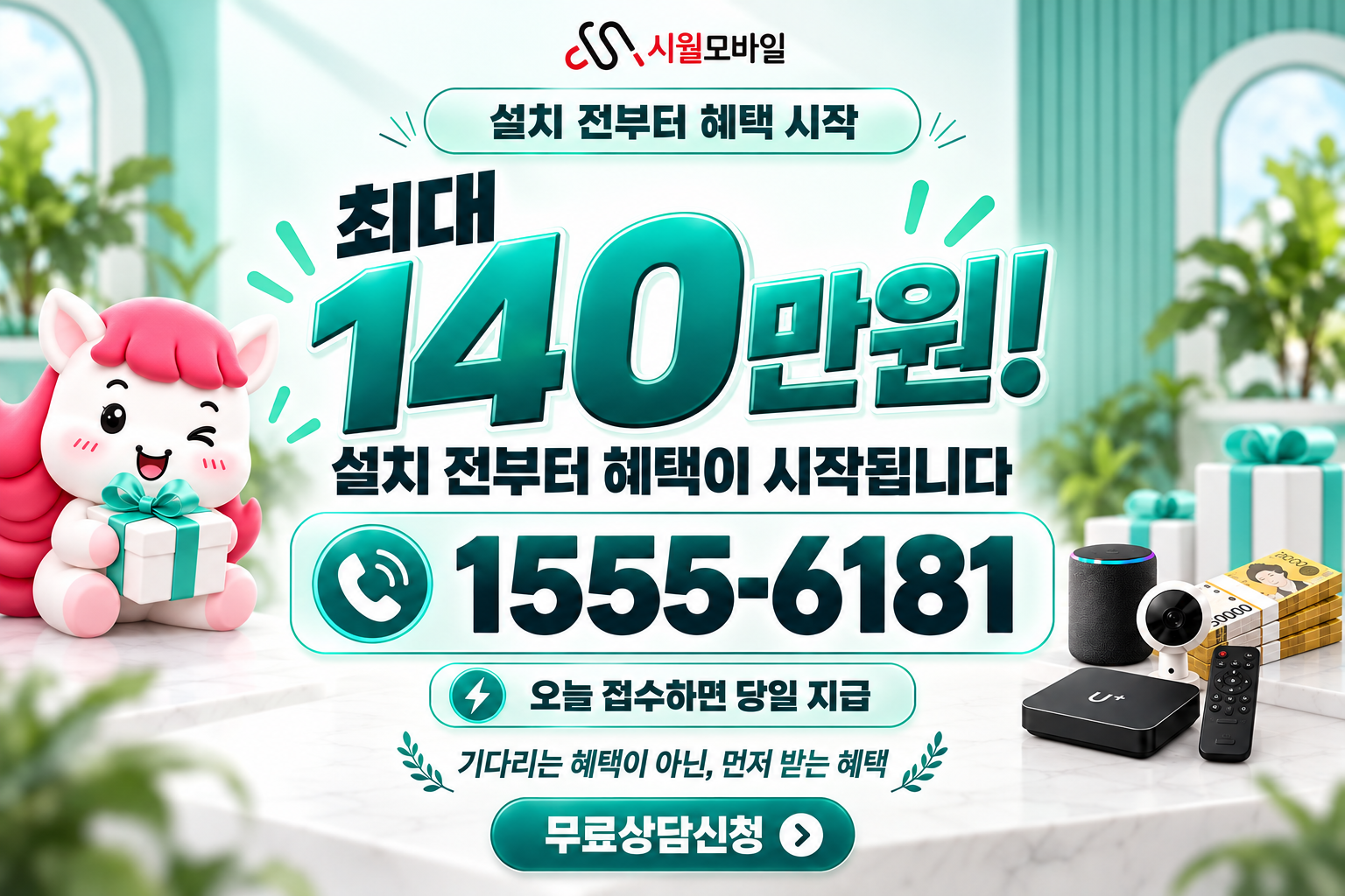 양대동 인터넷·TV 가입 혜택과 무료 상담 안내