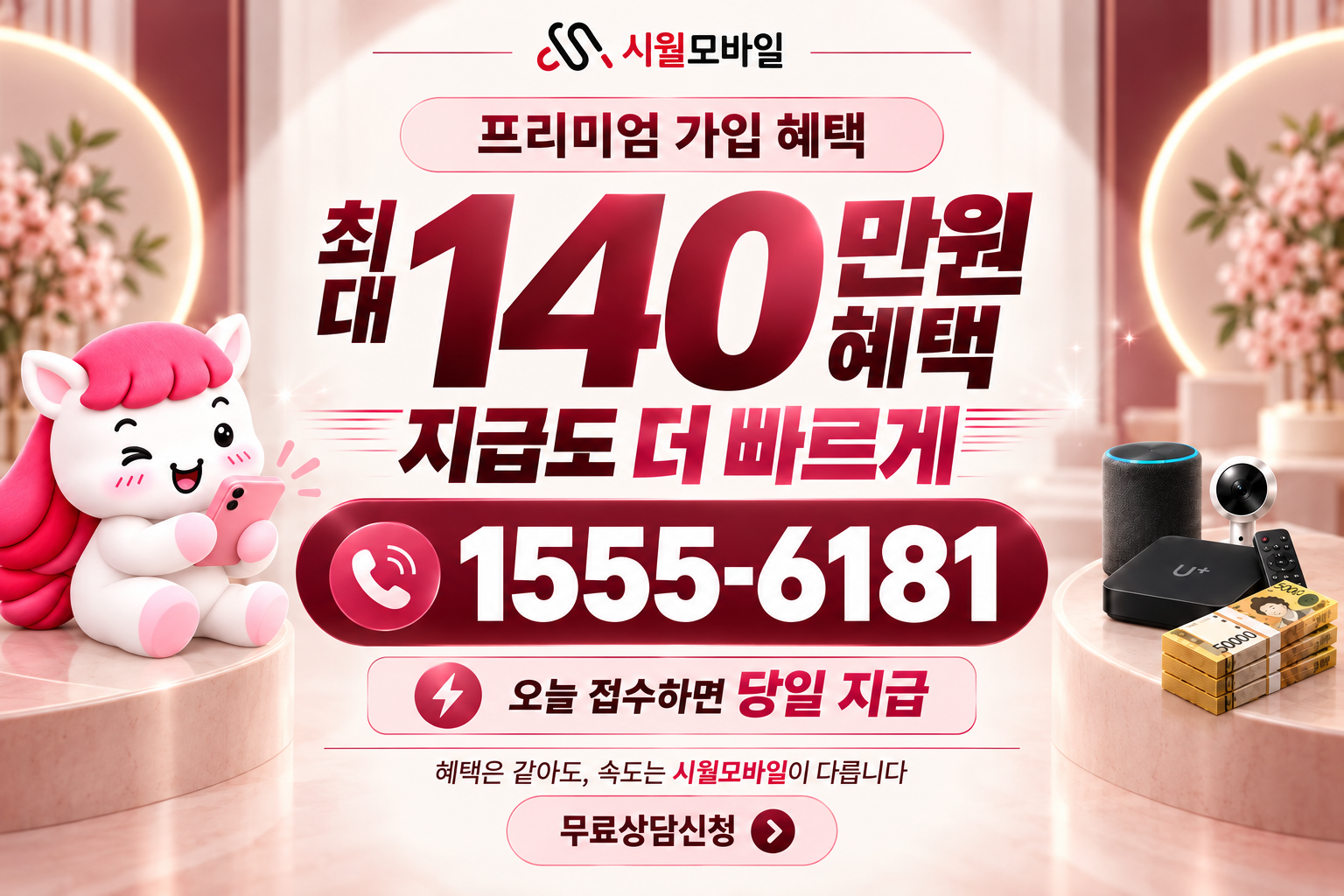 야화리 인터넷·TV 가입 혜택과 무료 상담 안내