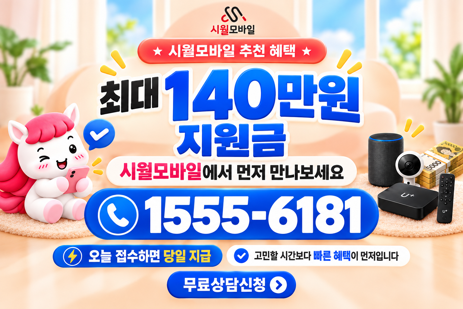 약전동 인터넷·TV 가입 혜택과 무료 상담 안내