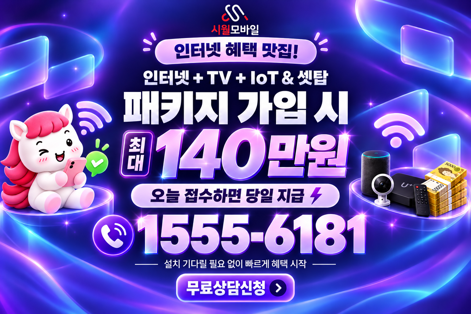 양2동 인터넷·TV 가입 혜택과 무료 상담 안내