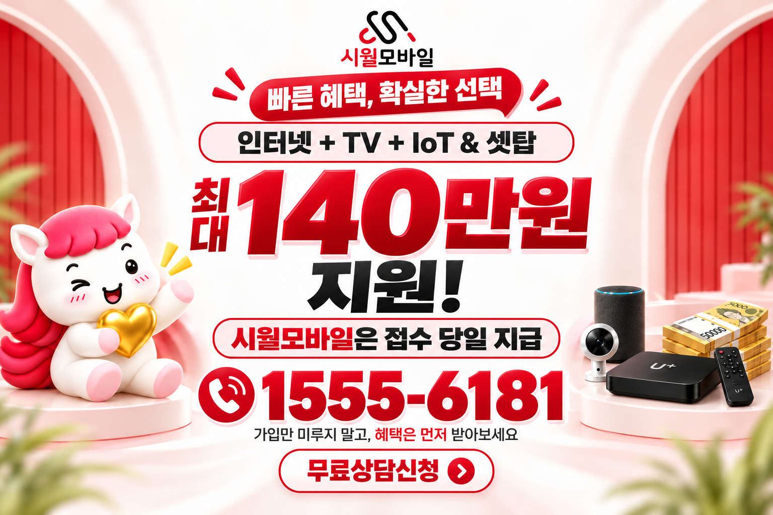 양강 인터넷·TV 가입 혜택과 무료 상담 안내