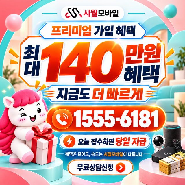 양덕3 속도 선택 기준 · 시월모바일 인터넷 가입 혜택 안내