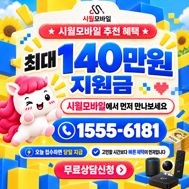 야천리 속도 선택 기준 · 시월모바일 인터넷 가입 혜택 안내