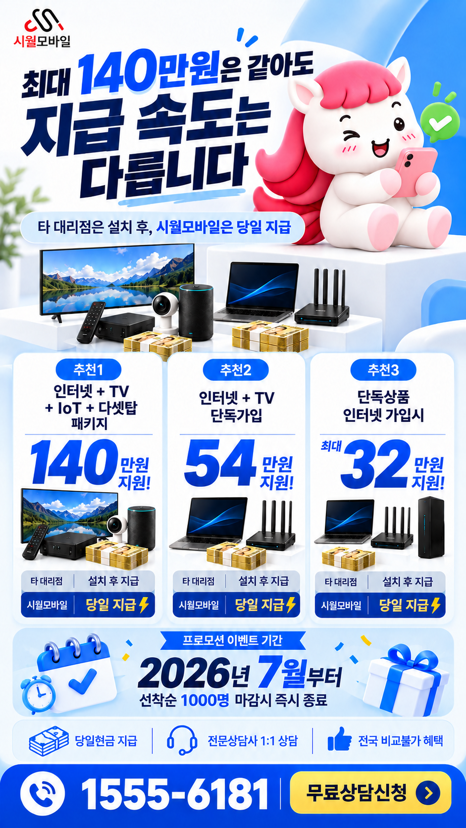 야흥리 인터넷·TV 구성별 혜택 상세 안내
