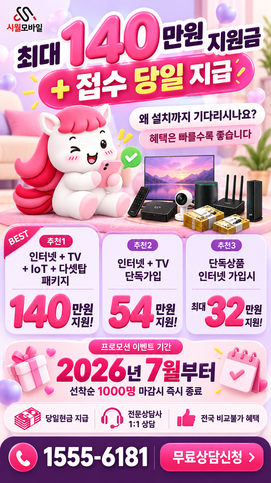 양남 인터넷·TV 구성별 혜택 상세 안내
