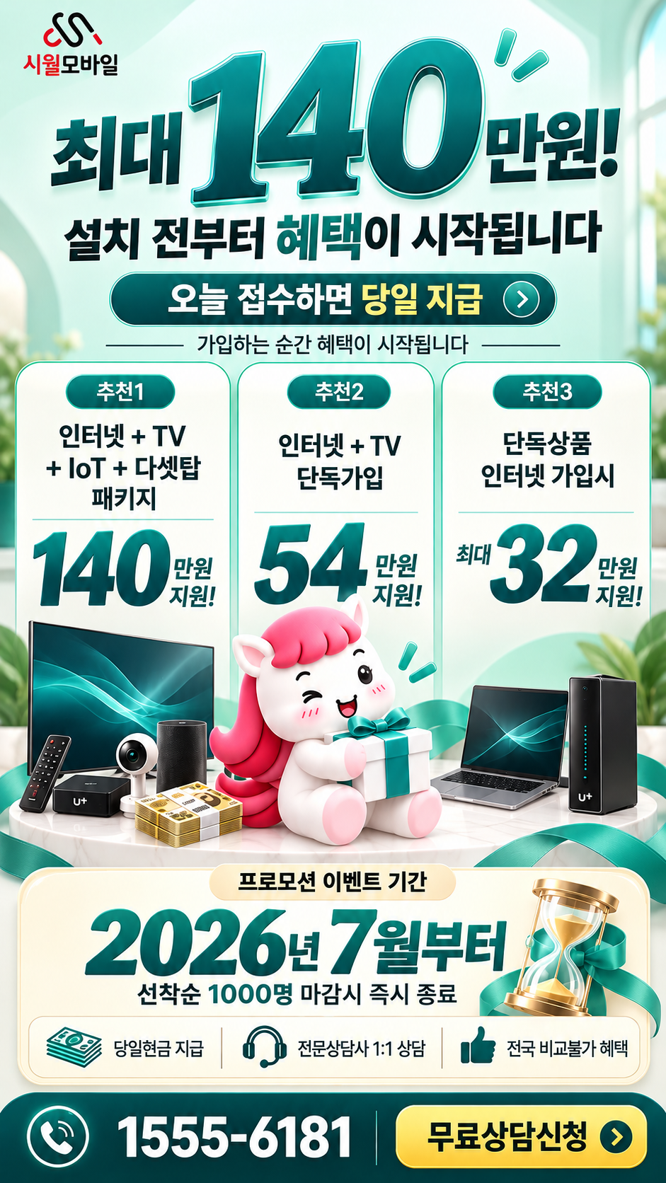 양2동 인터넷·TV 구성별 혜택 상세 안내