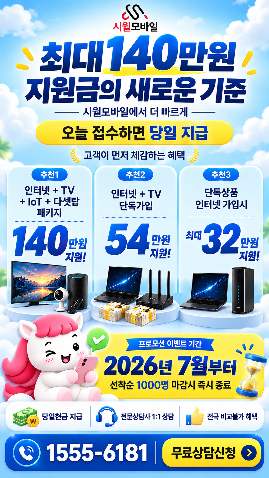 야천리 인터넷·TV 구성별 혜택 상세 안내