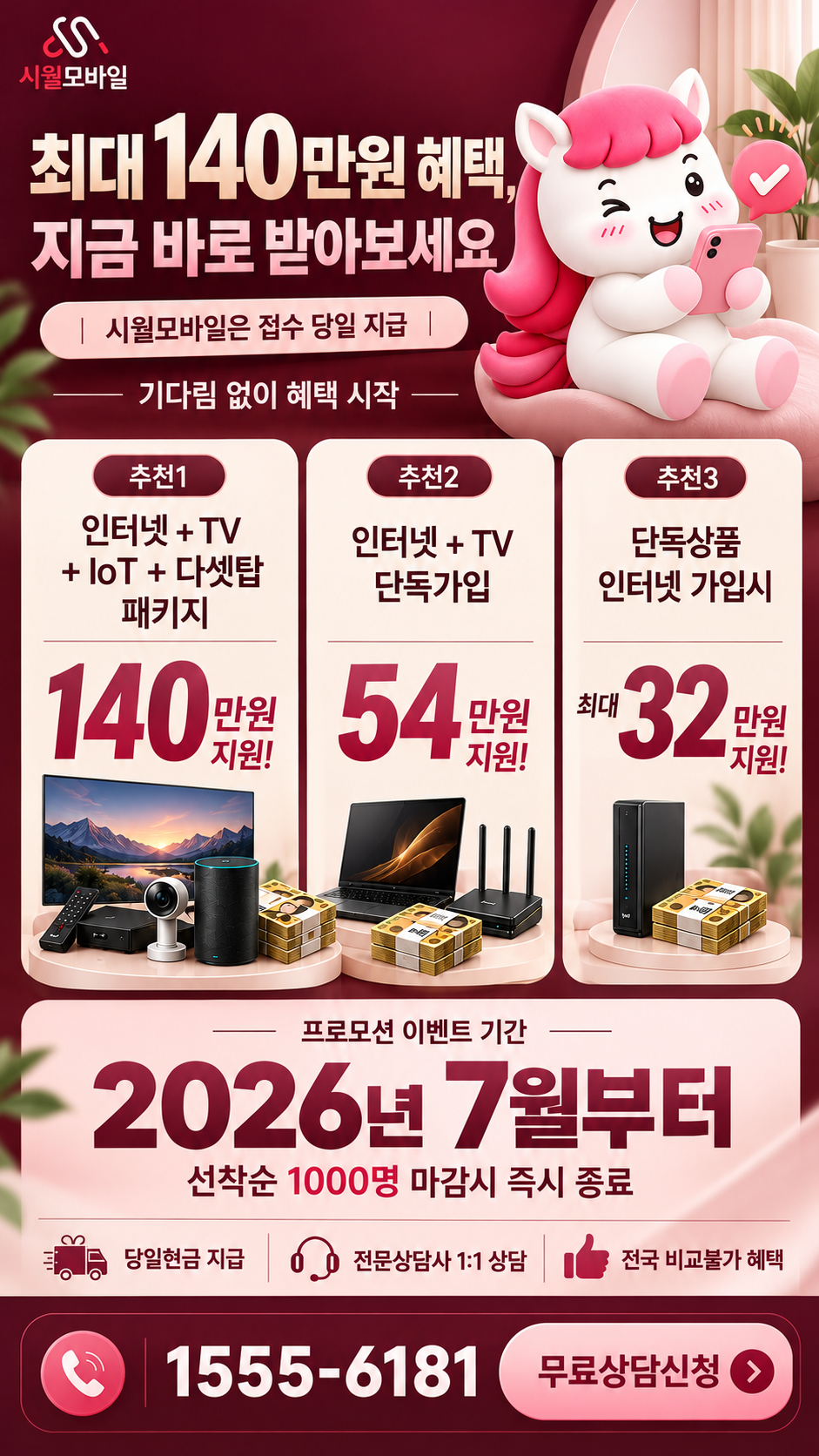 야흥동 인터넷·TV 구성별 혜택 상세 안내