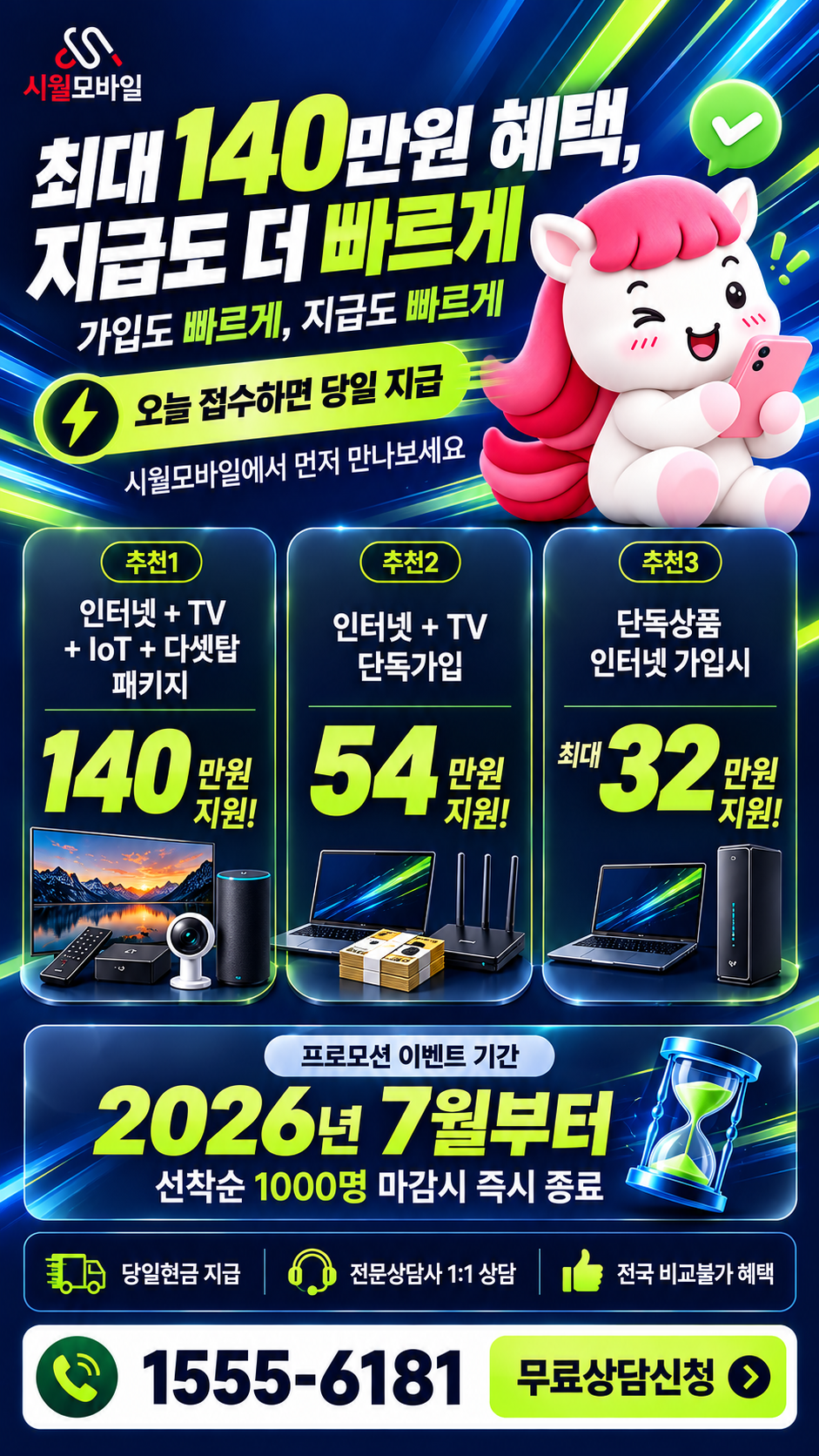 양덕2 인터넷·TV 구성별 혜택 상세 안내