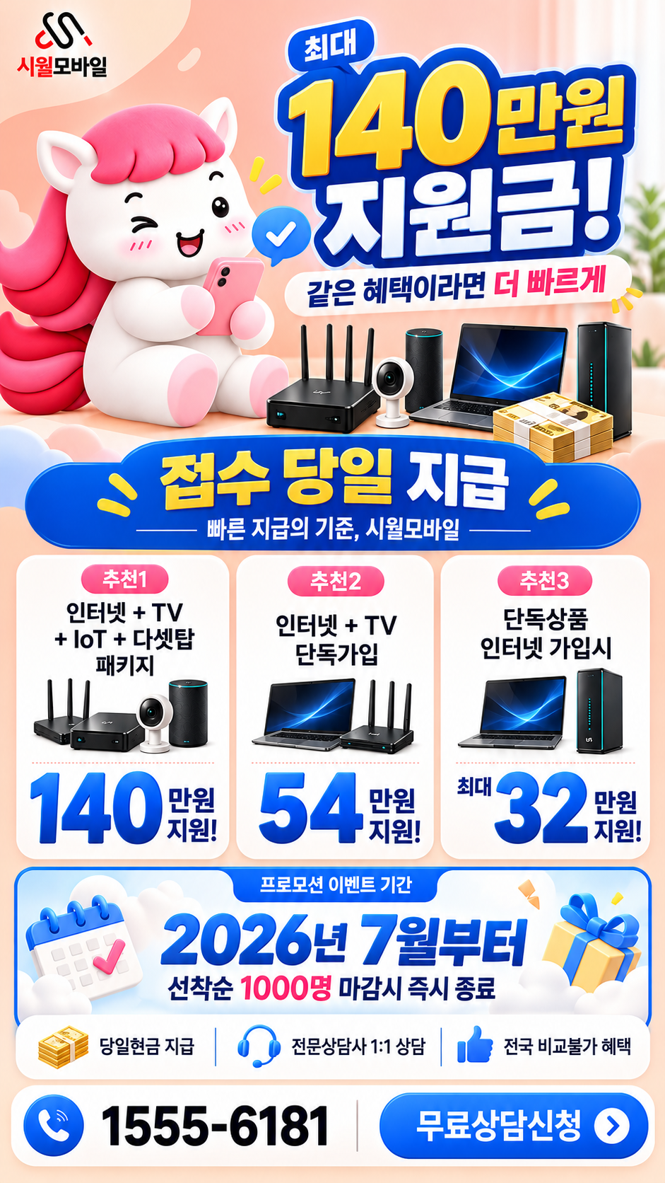 야정리 인터넷·TV 구성별 혜택 상세 안내