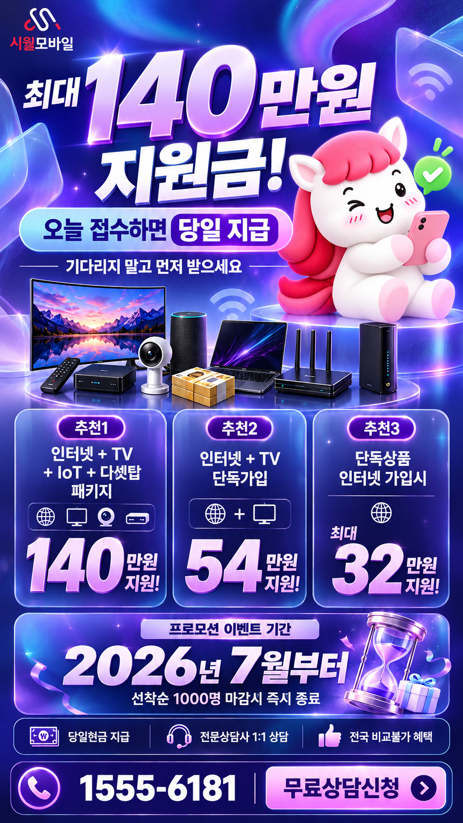 양강 인터넷·TV 구성별 혜택 상세 안내